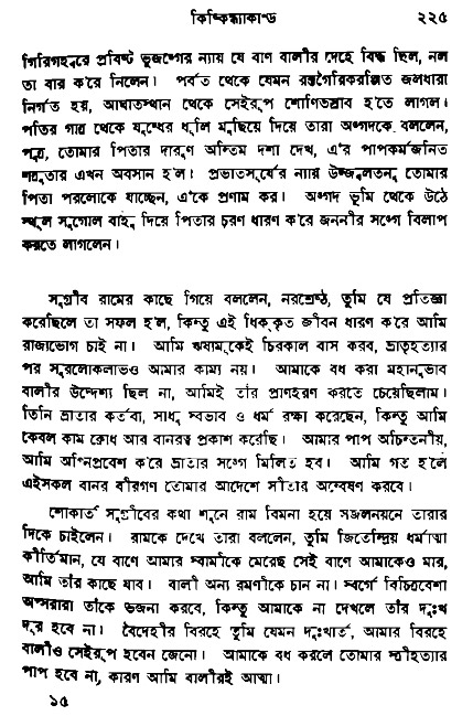 Ramayan